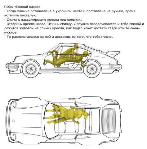 удобные позы в машине